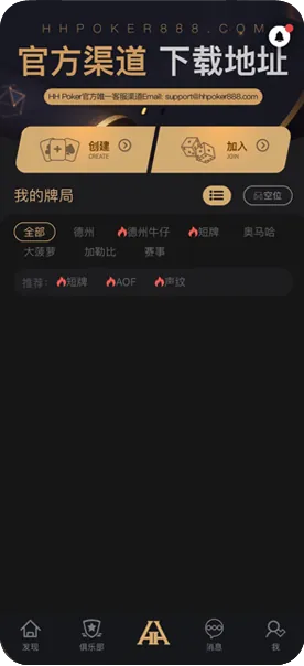德扑圈app最新版下载
